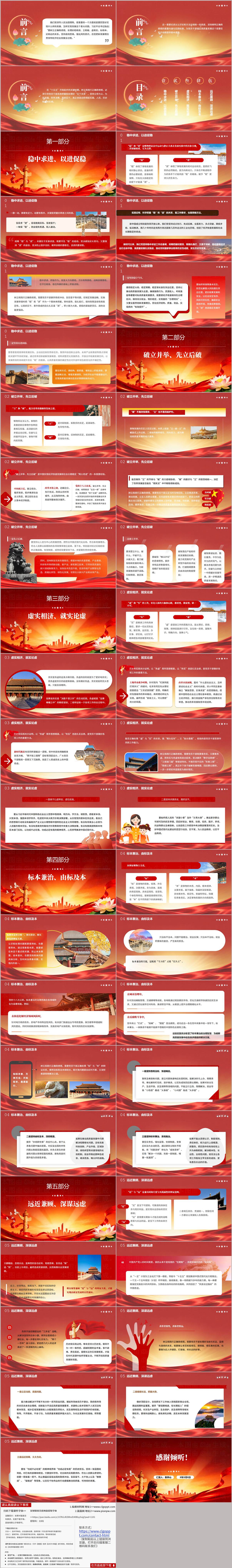 树立和践行正确政绩观要处理的几对关系PPT课件2026学习教育专题党课模板