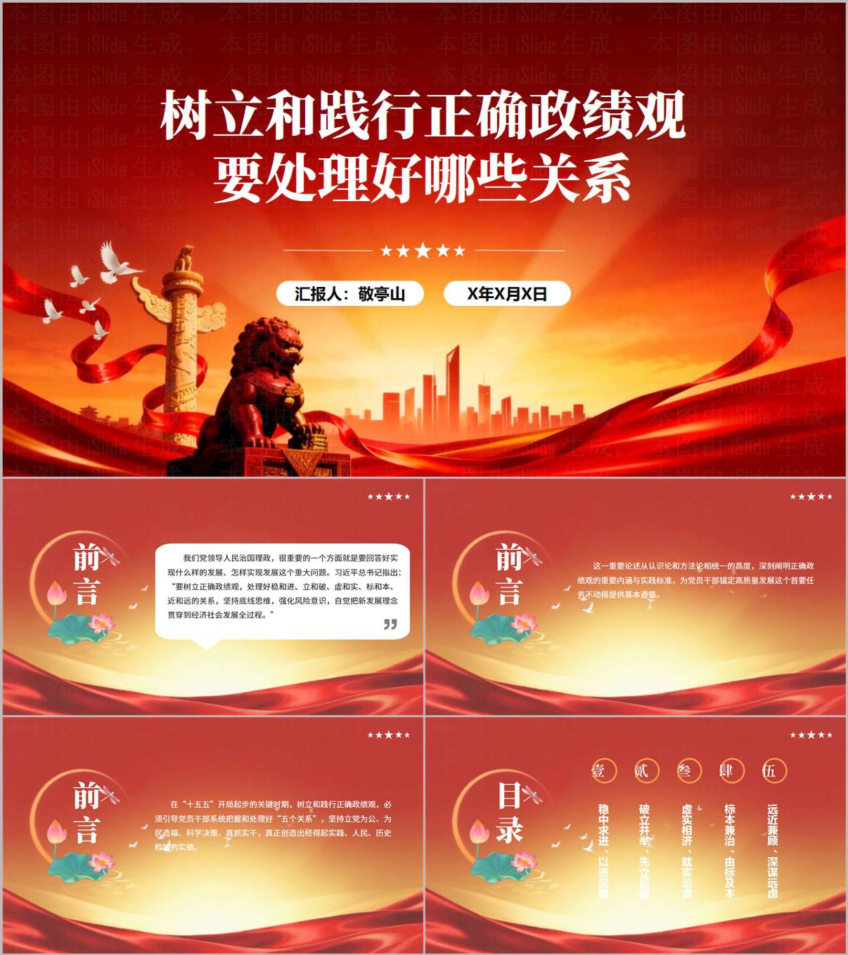 树立和践行正确政绩观要处理的几对关系PPT课件2026学习教育专题党课模板_纵横材料网