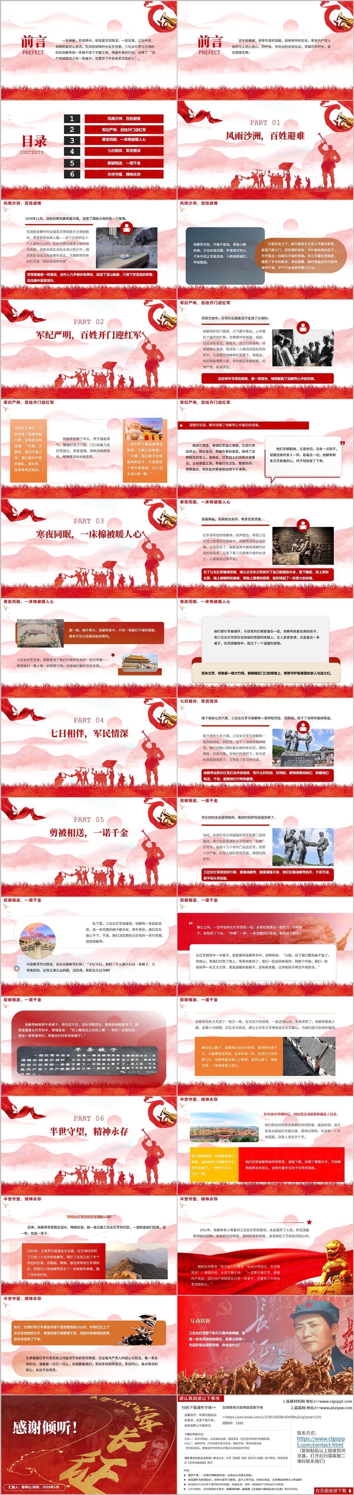 长征胜利90周年党课PPT半条棉被的故事党史学习教育专题课件