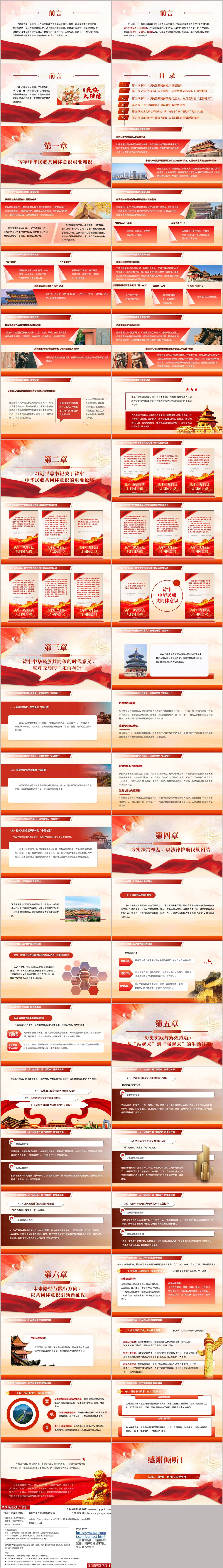 2026年铸牢中华民族共同体意识主题团课思政课PPT课件