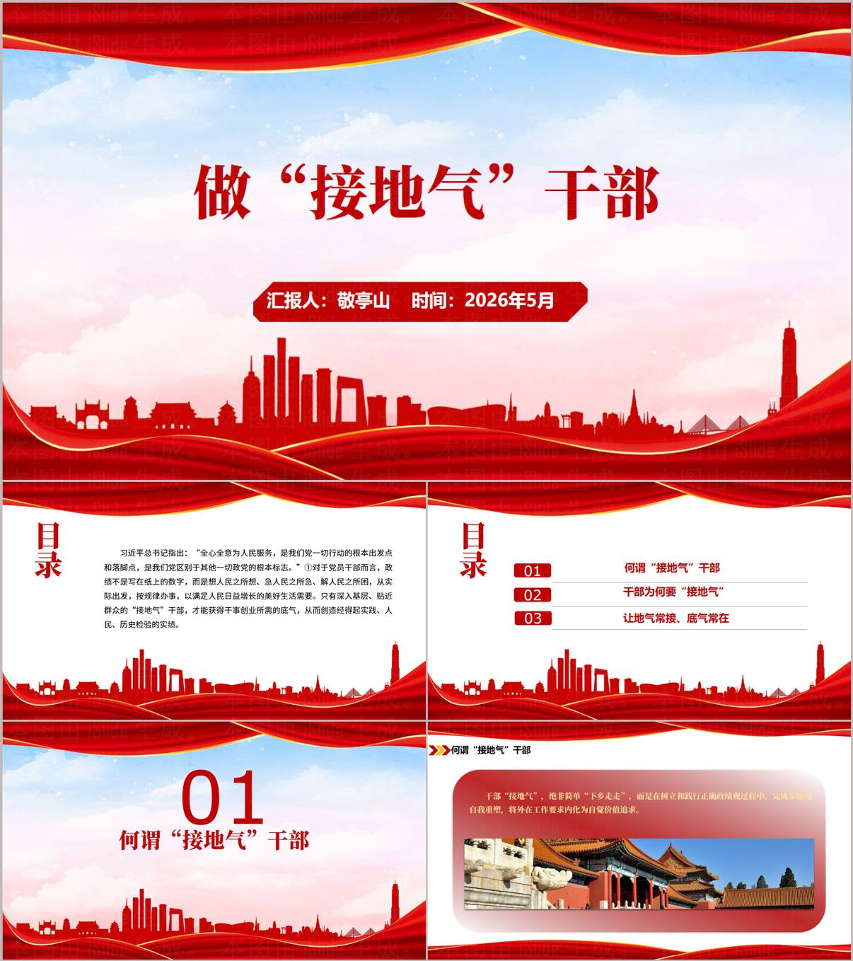 做“接地气”干部2026年支部书记讲党课PPT课件干部教育专题党课模板_纵横材料网
