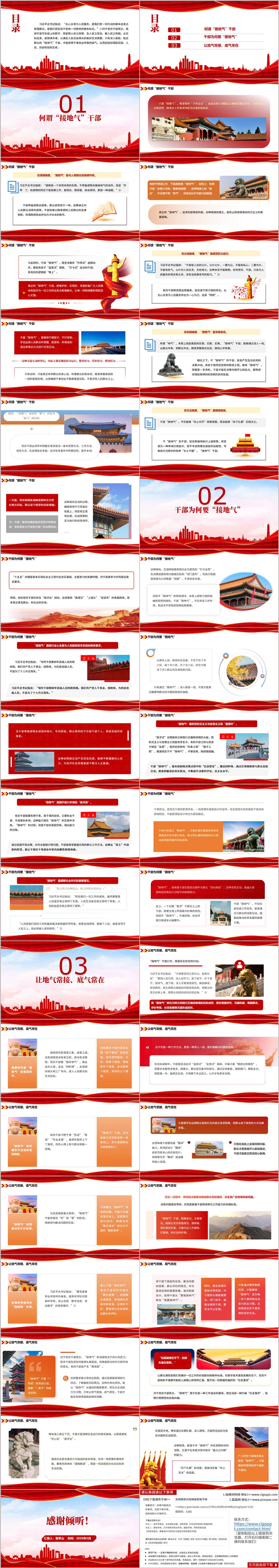 做“接地气”干部2026年支部书记讲党课PPT课件干部教育专题党课模板
