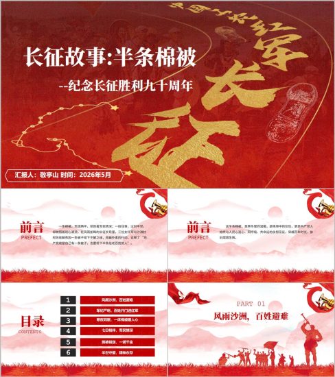 附稿|半条被子映初心PPT长征精神党史故事党课模板_党课ppt_党课课件_党课讲稿_党课材料_纵横材料网