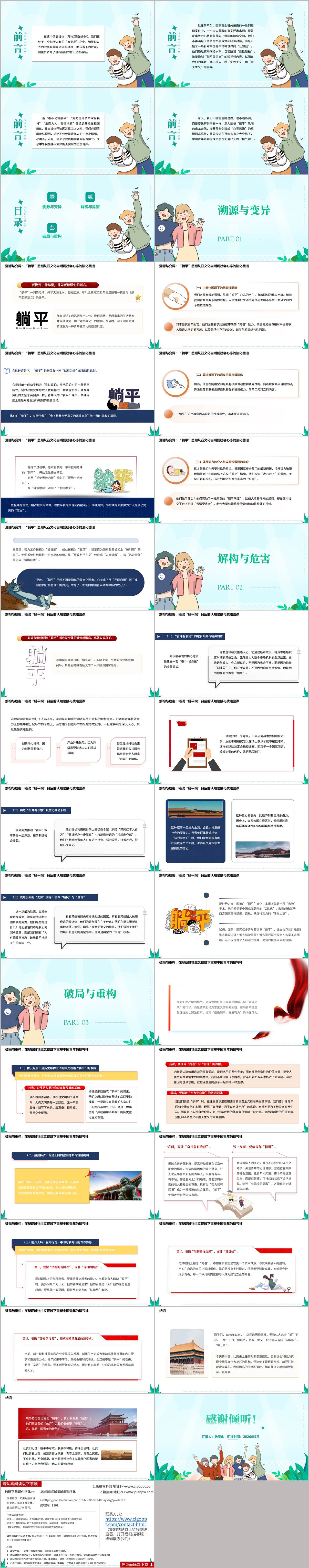 透视躺平思潮背后的意识形态暗战与新时代青年的使命觉醒思政课PPT课件