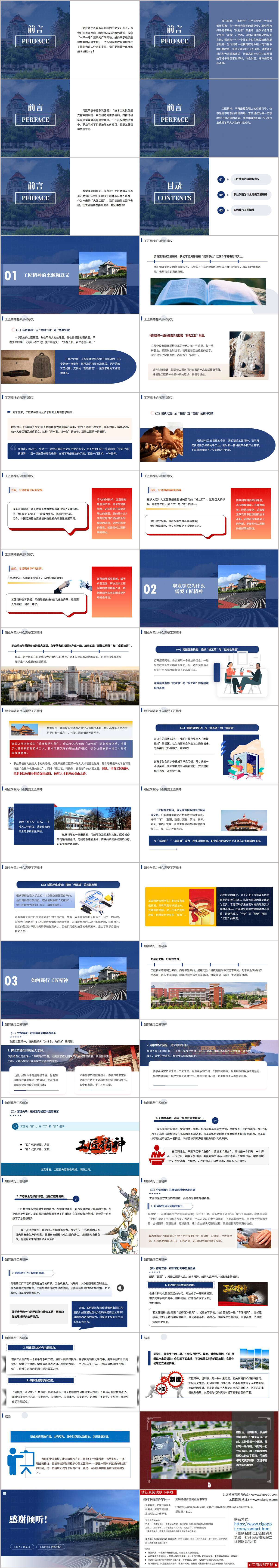 匠心铸魂技能报国培育工匠精神主题团课思政课PPT课件