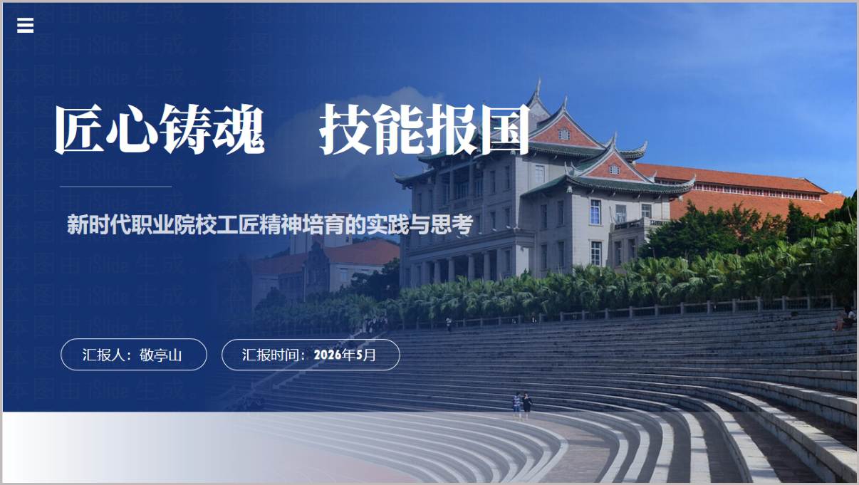 匠心铸魂技能报国培育工匠精神主题团课思政课PPT课件
