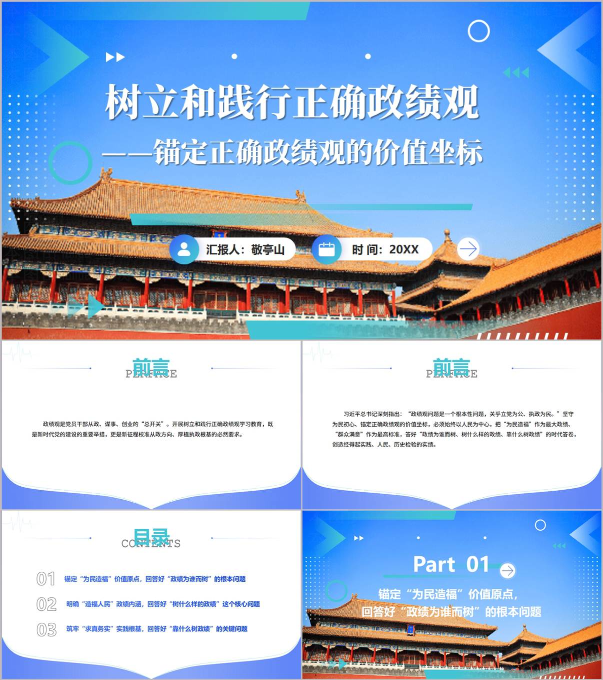 2026树立和践行正确政绩观锚定正确政绩观的价值坐标主题教育党课PPT课件_纵横材料网