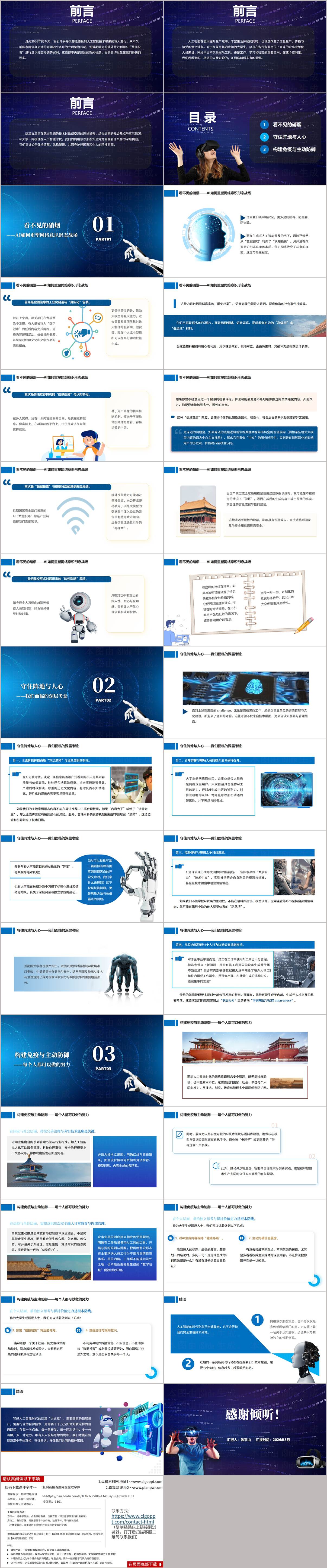 人工智能浪潮下的网络意识形态安全主题团课思政课ppt模板