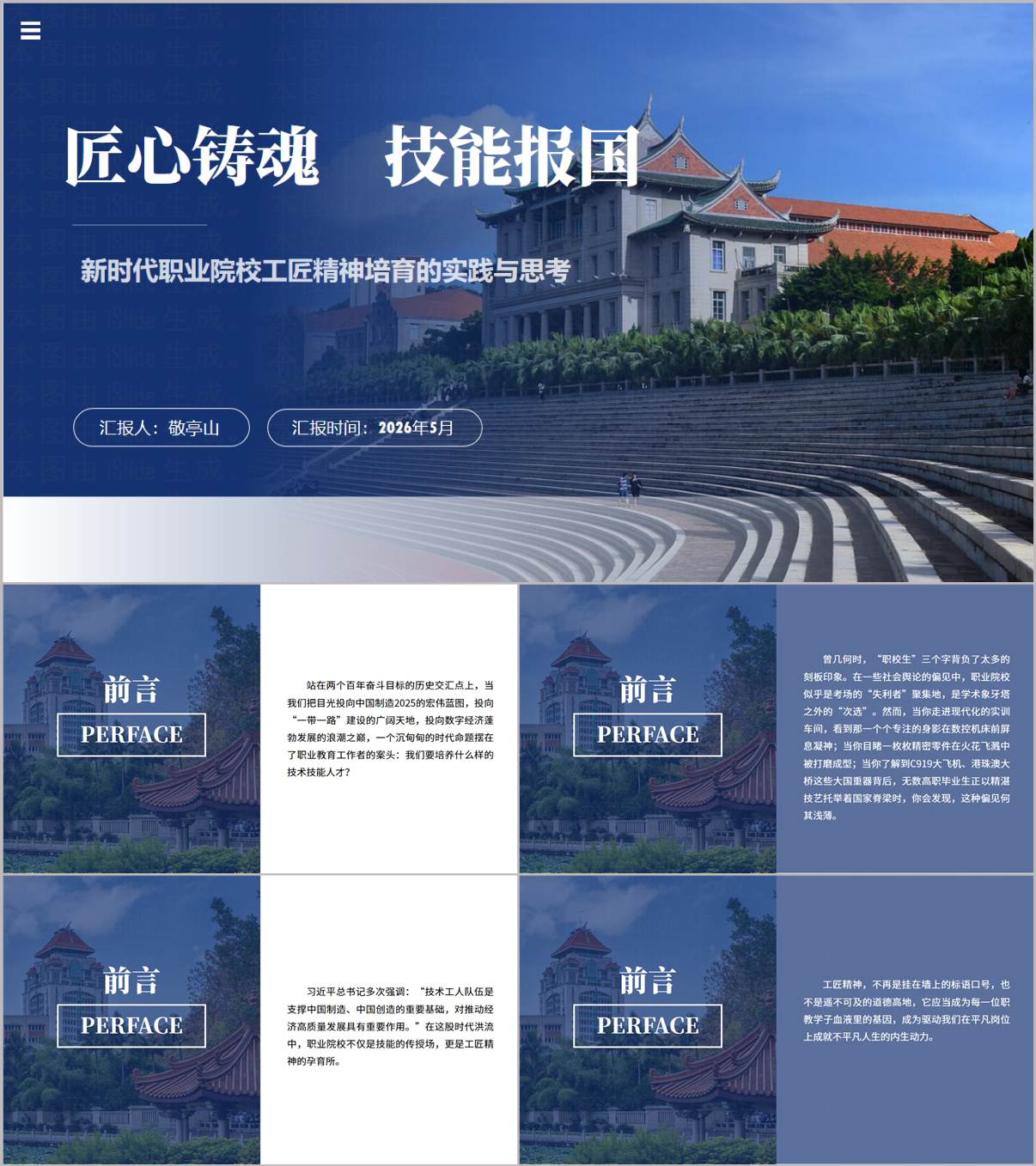弘扬劳动精神劳模精神工匠精神职业教育PPT课件模板_纵横材料网