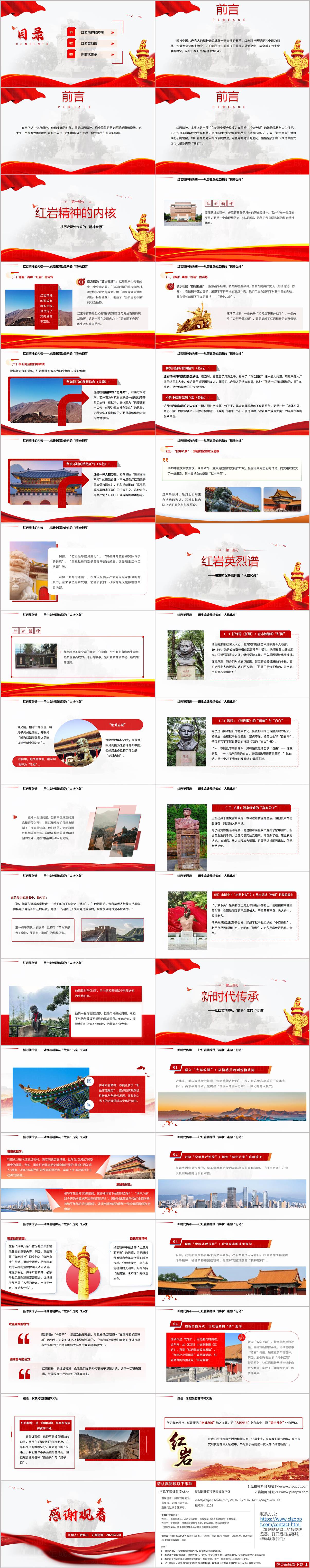 2026年传承红岩精神赓续红色基因主题团课党课PPT课件模板