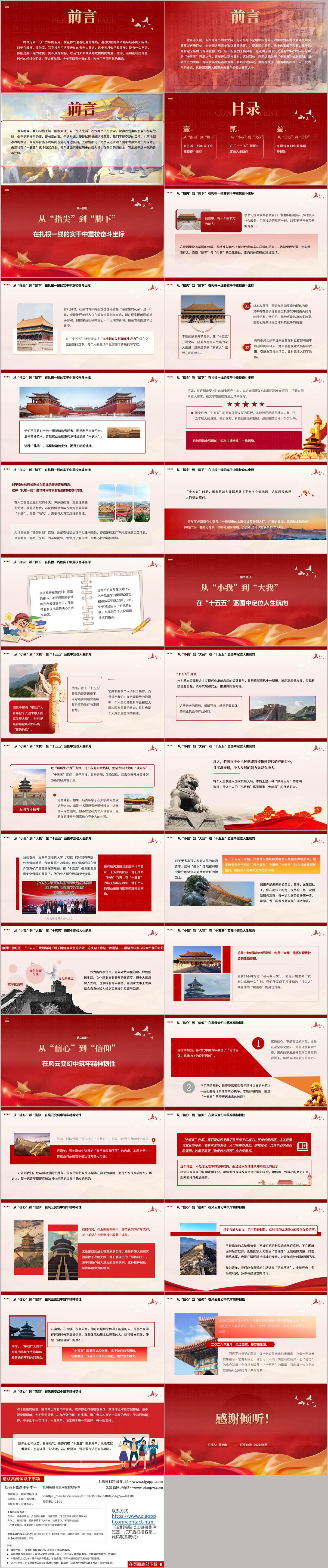 学习2026年五四重要回信精神建功十五五主题团课PPT课件