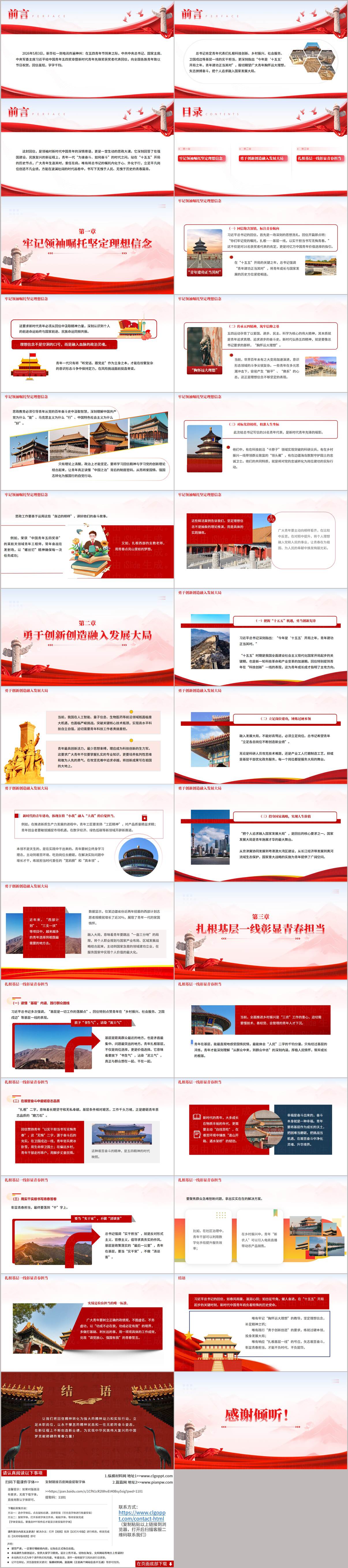 立足岗位矢志奋斗青年建功正当其时2026年主题团课ppt党课课件