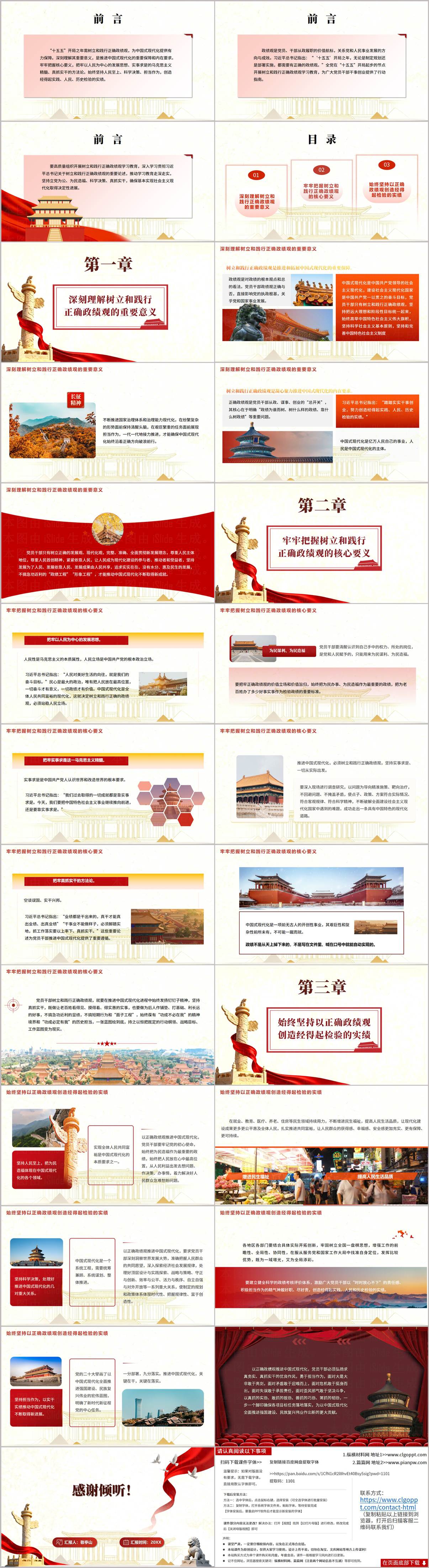 树立和践行正确政绩观为中国式现代化提供有力保障专题党课PPT课件