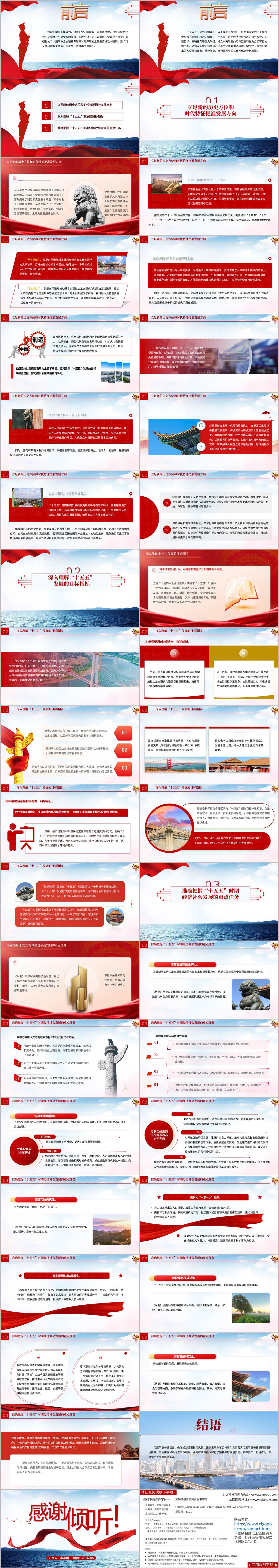 高质量实施“十五五”规划推进中国式现代化建设主题党课ppt课件