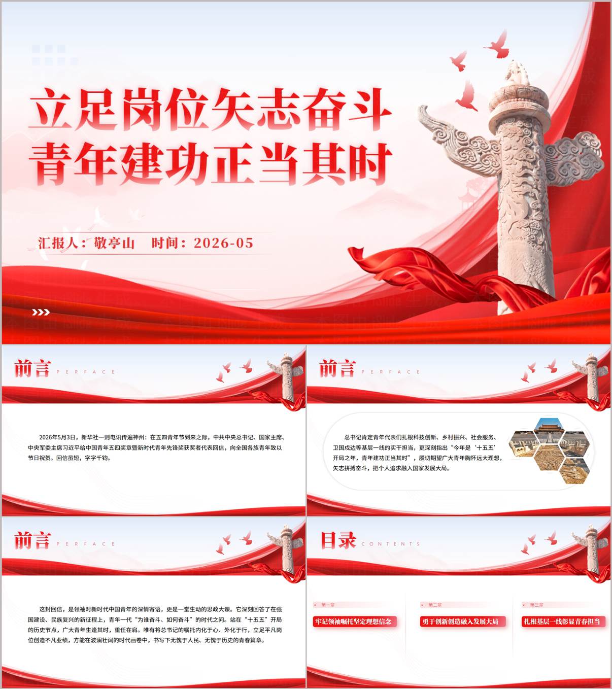 2026年新时代青年奋斗主题团课PPT课件高校国企青年思想教育党课ppt_纵横材料网