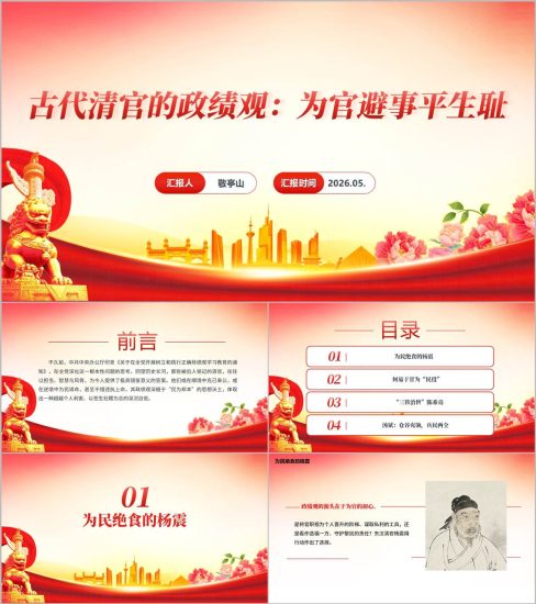 附稿|党员干部树立和践行正确政绩观学习教育可编辑PPT课件_党课ppt_党课课件_党课讲稿_党课材料_纵横材料网