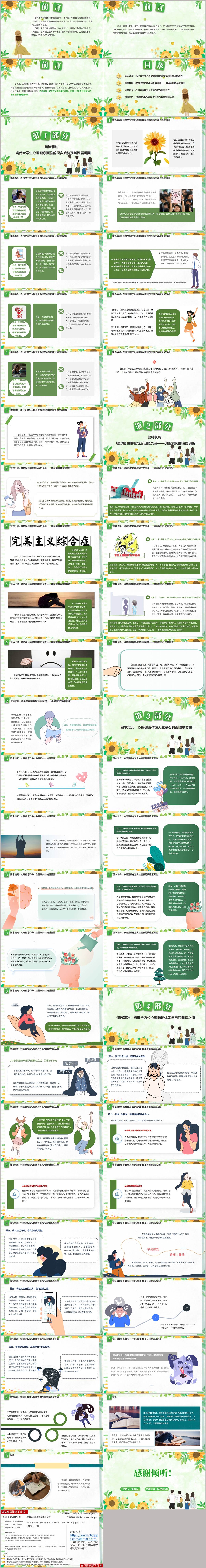 新时代大学生心理健康主题班会PPT课件高校心理育人情绪管理与压力应对班会教案