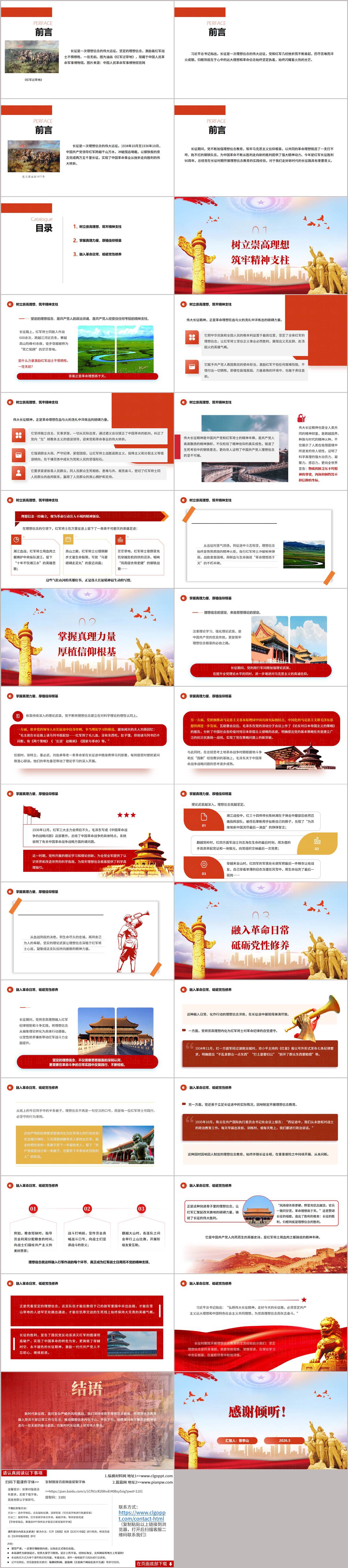 长征胜利90周年党课课件PPT模板理想信念精神动力