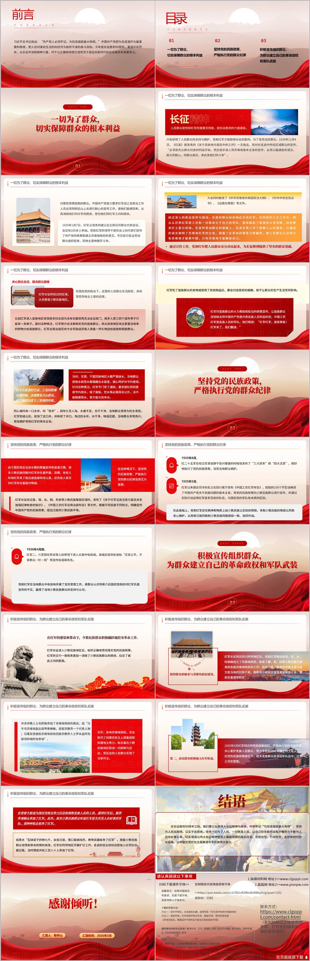 长征时期党的政绩观2026年学习教育主题党课PPT课件