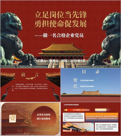 附稿|立足岗位当先锋做一名合格的企业党员基层党支部简短党课PPT下载_党课ppt_党课课件_党课讲稿_党课材料_纵横材料网