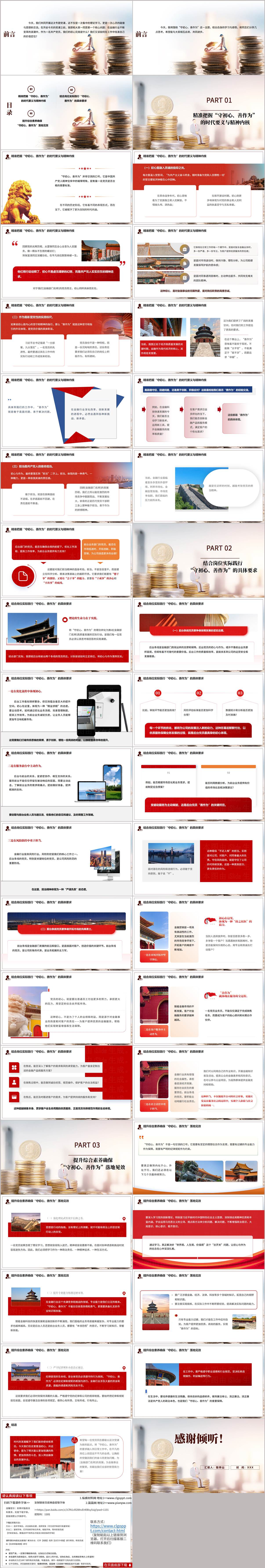 践行守初心善作为助力金融事业新发展银行党课PPT课件全套42页内容预览长图