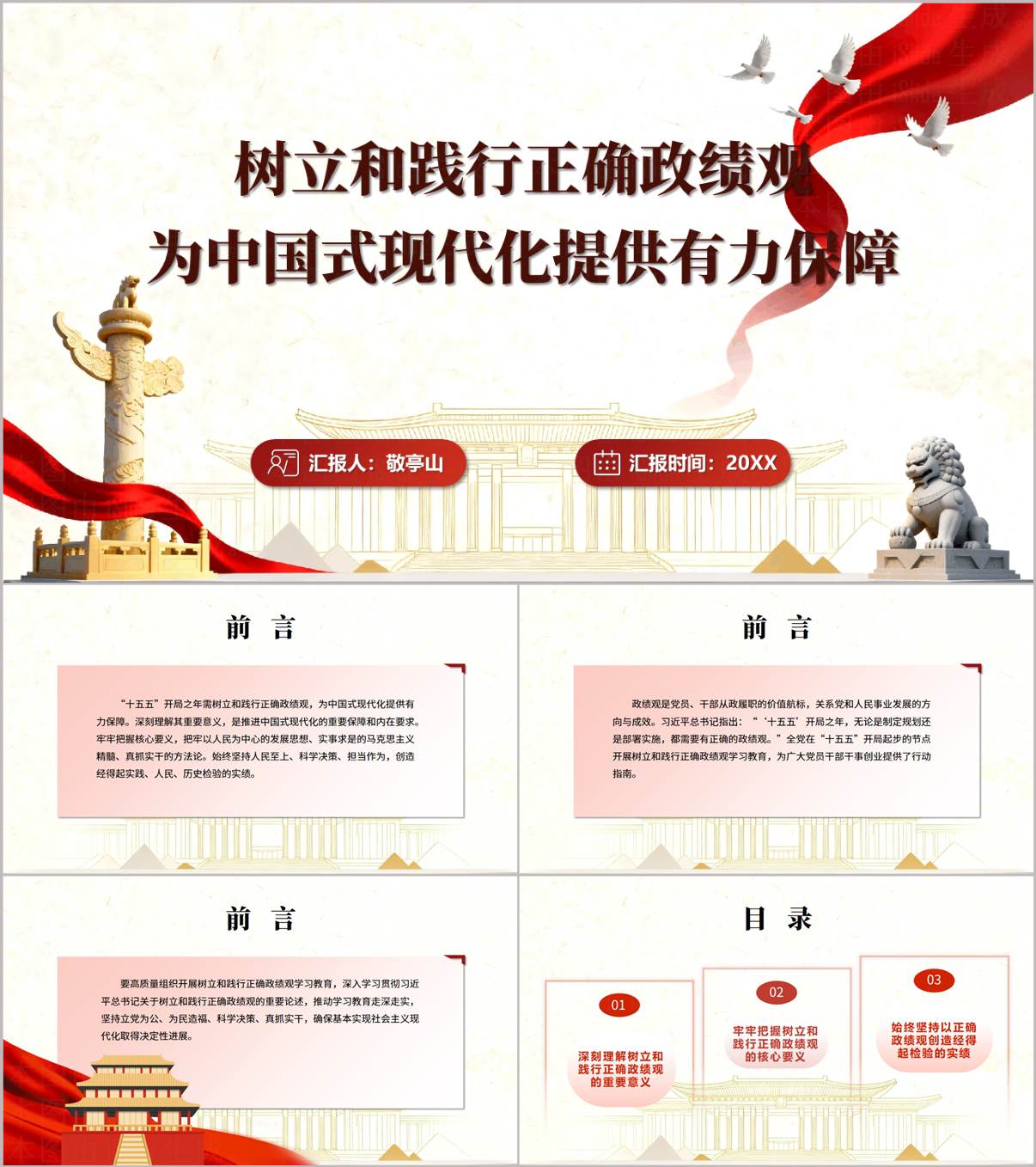 深学笃行正确政绩观奋力书写中国式现代化新答卷党课培训PPT_纵横材料网