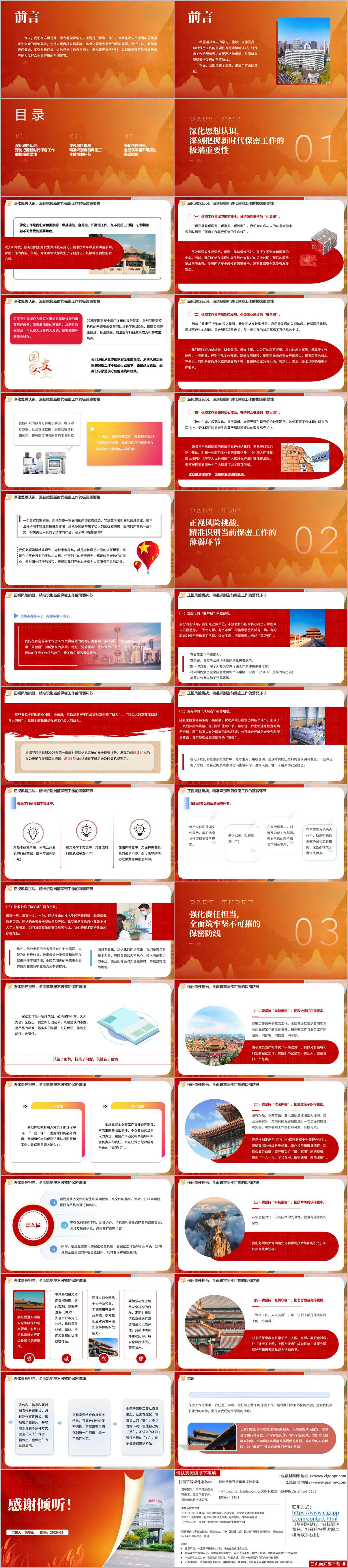 严守保密纪律筑牢安全防线医院保密教育培训PPT课件新保密法医疗数据安全