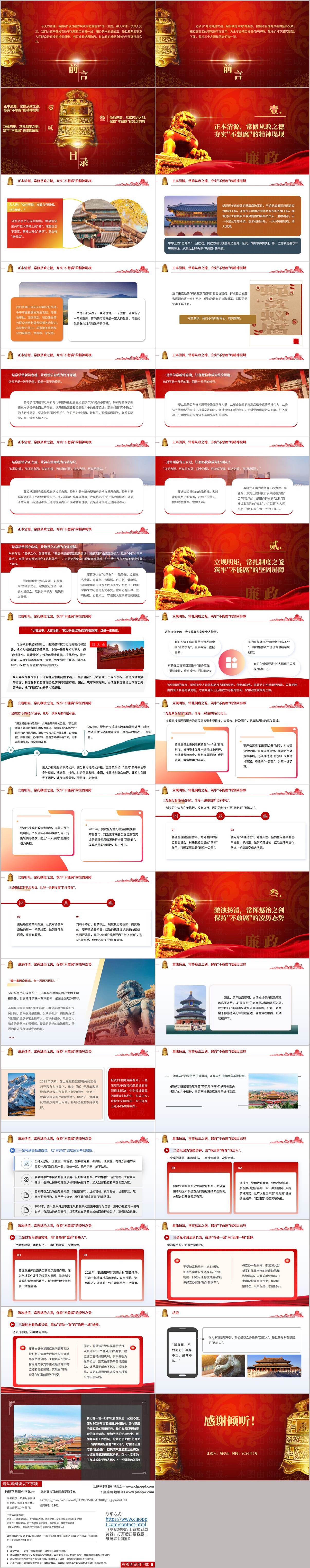 过硬作风筑牢防腐堤坝2026年拒腐防变主题党课ppt课件
