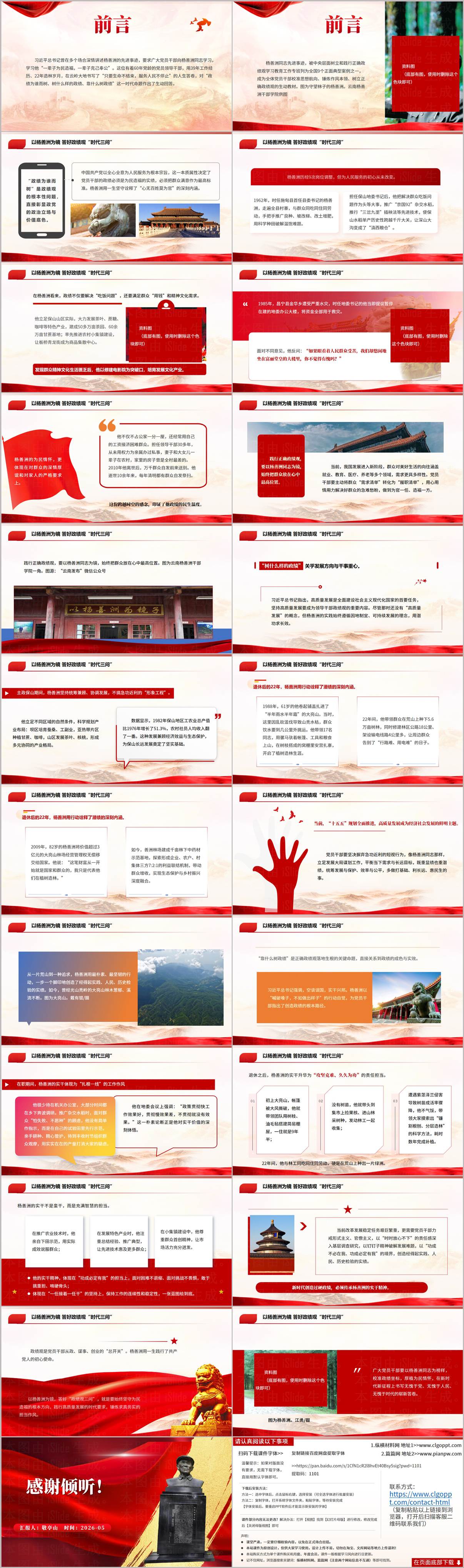 以杨善洲为镜答好政绩观“时代三问”2026年学习教育专题党课PPT课件