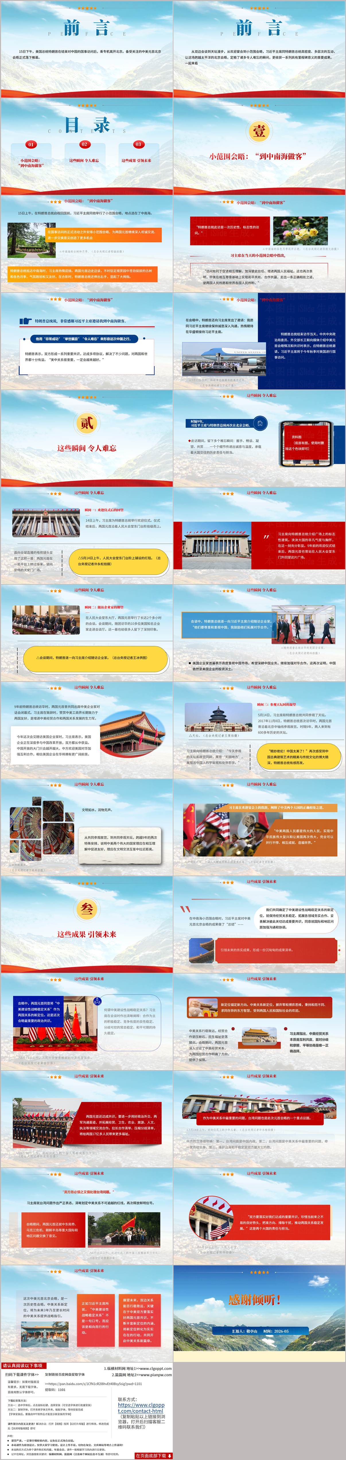 2026中美元首北京会晤PPT课件中美关系新篇章时政团课课件下载