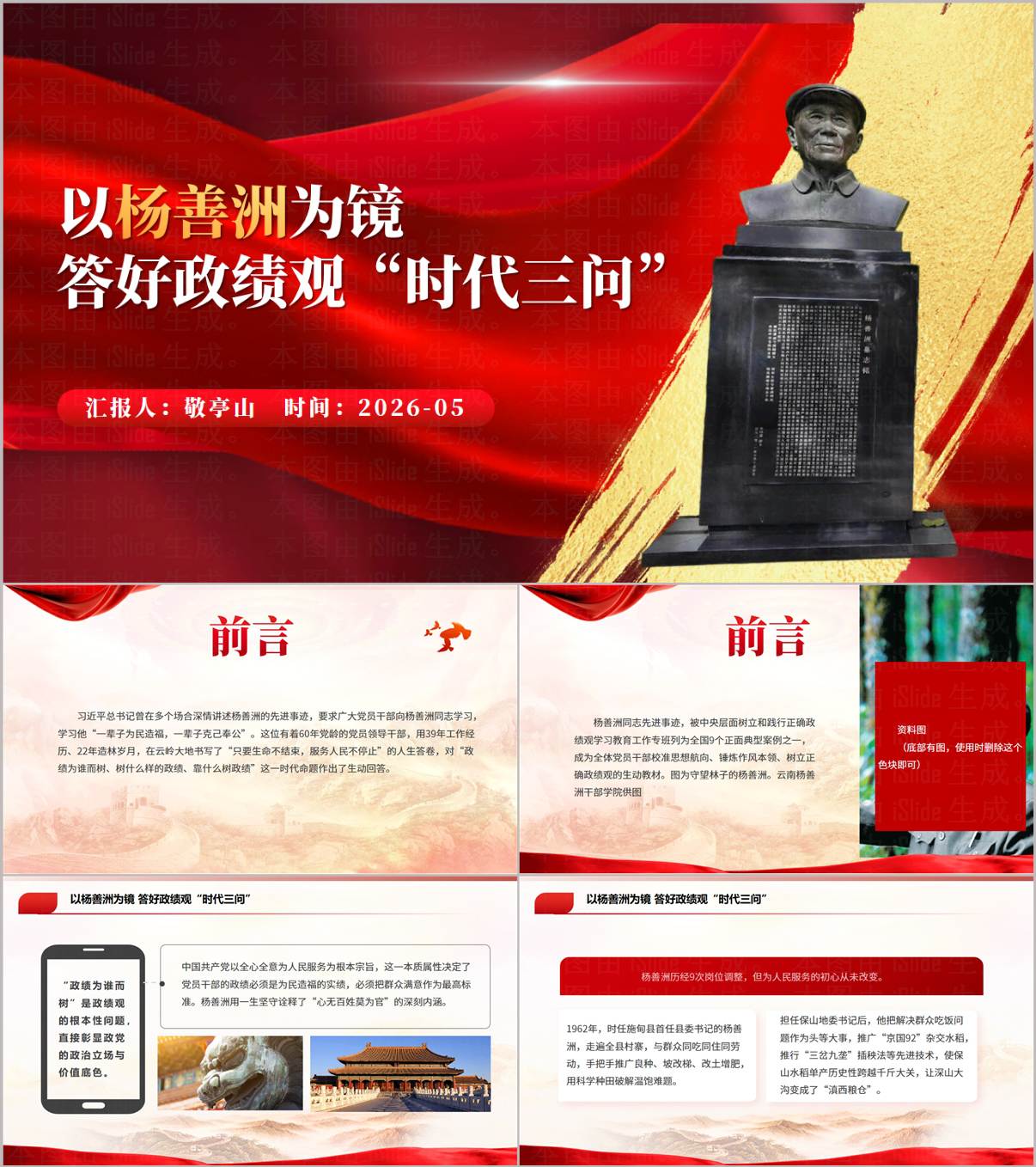 学习杨善洲先进事迹树立正确政绩观2026年主题教育党课PPT_纵横材料网