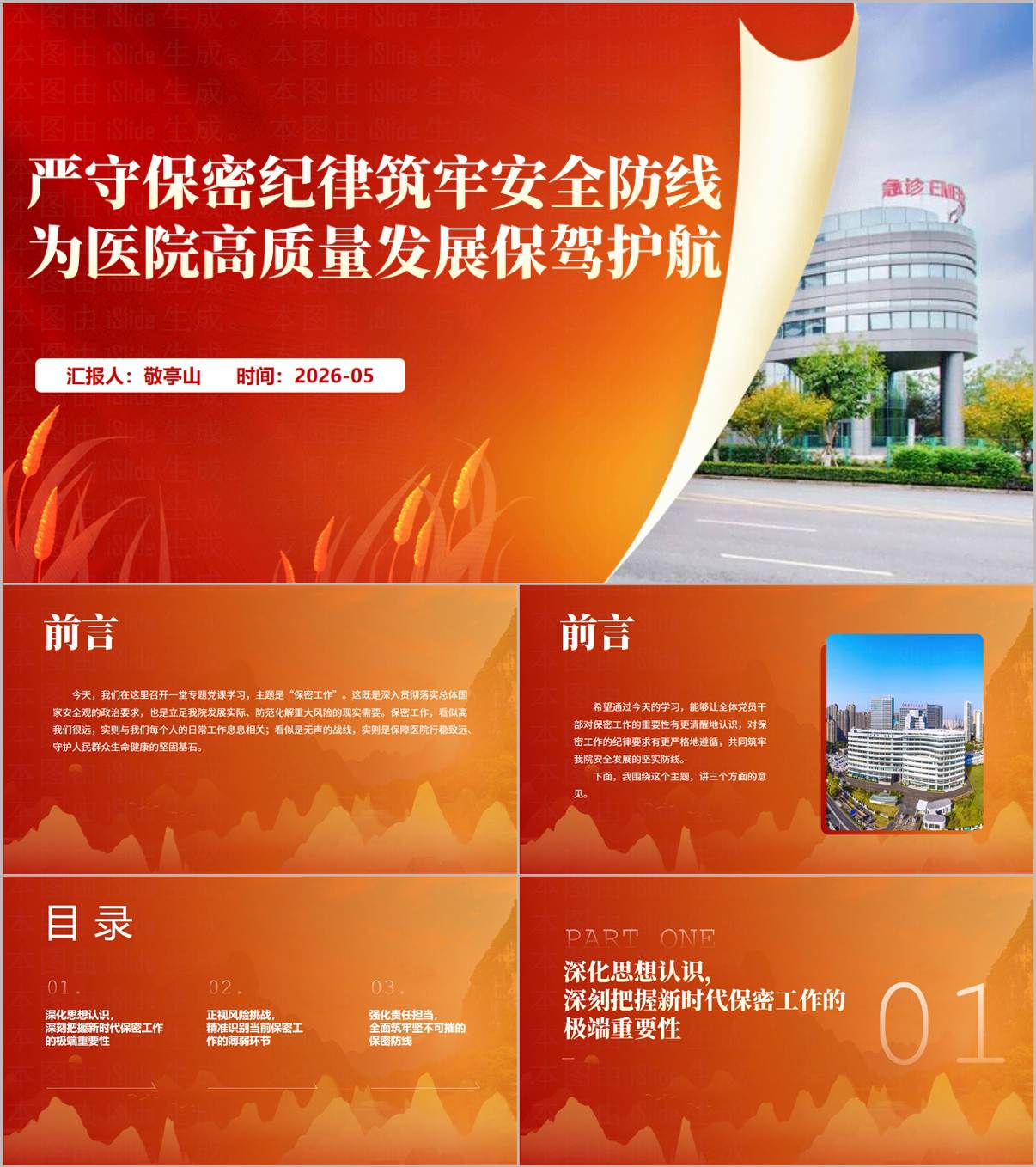 医院保密工作培训PPT课件涉密人员管理医疗信息安全警示教育_纵横材料网