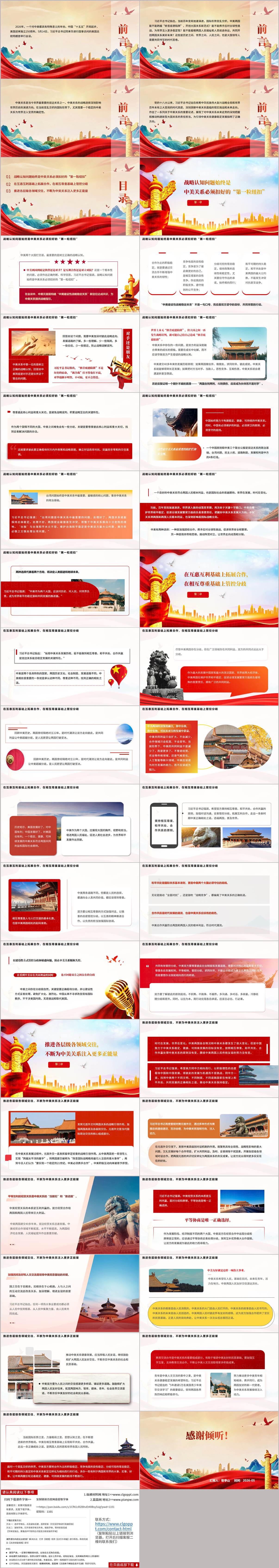 2026年中美元首会晤形势与政策思政课PPT课件