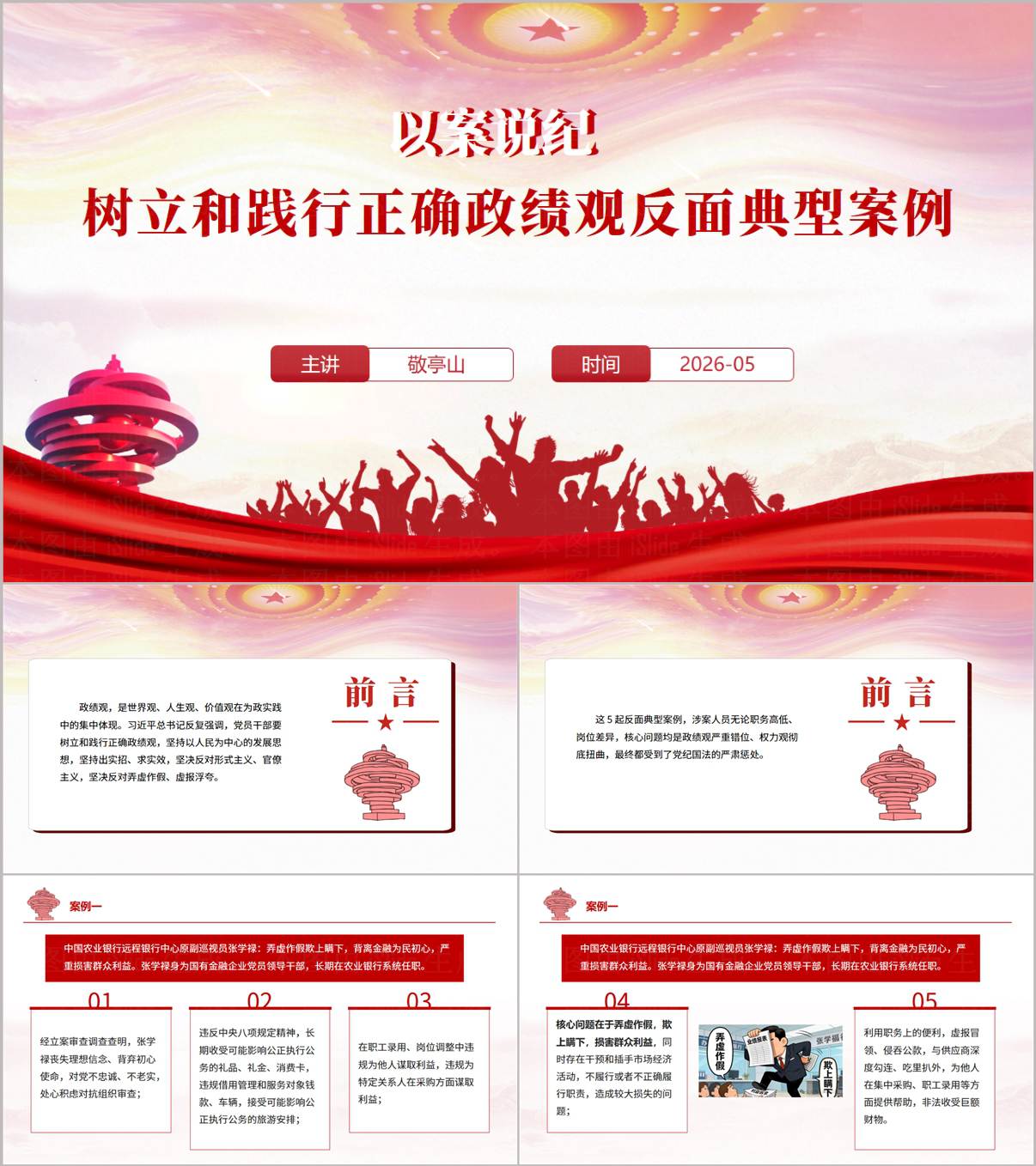 2026年树立和践行正确政绩观专题党课PPT课件含配套讲稿 _纵横材料网