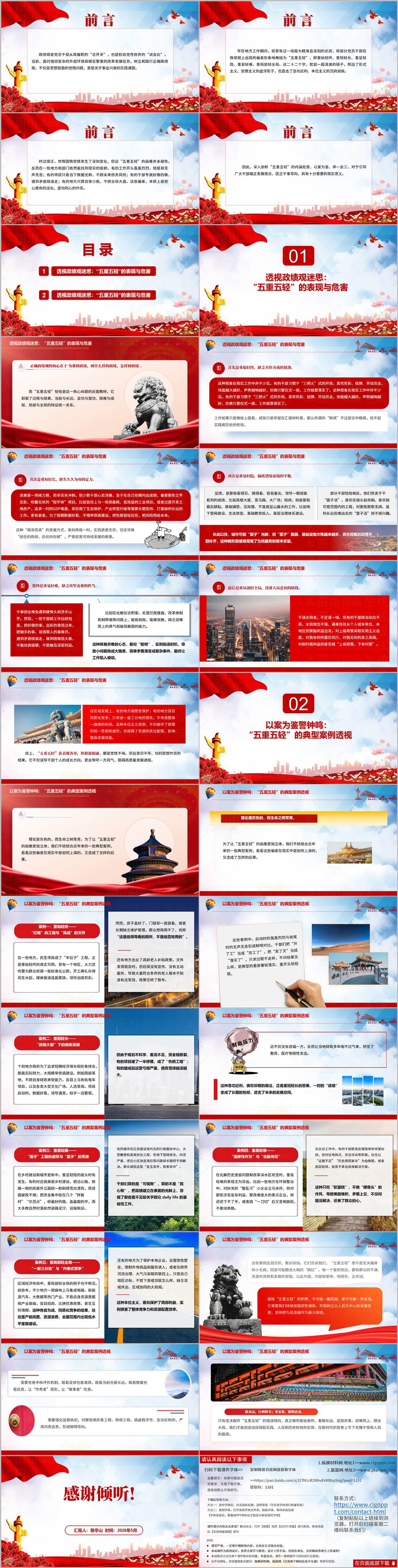 破除五重五轻积弊校准干事创业坐标2026年学习教育主题党课PPT模板