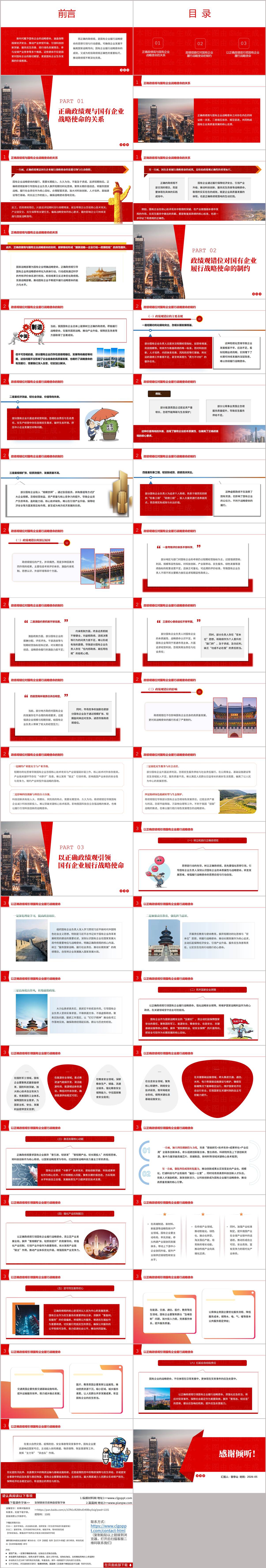 树立正确政绩观履行国企战略使命支部党课PPT课件