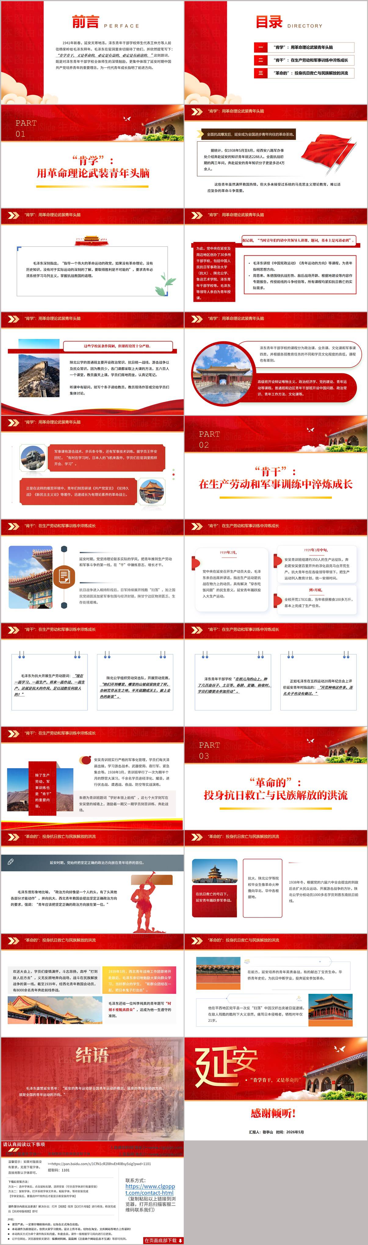 延安时期毛泽东“肯学肯干”青年思政课主题班会PPT课件下载
