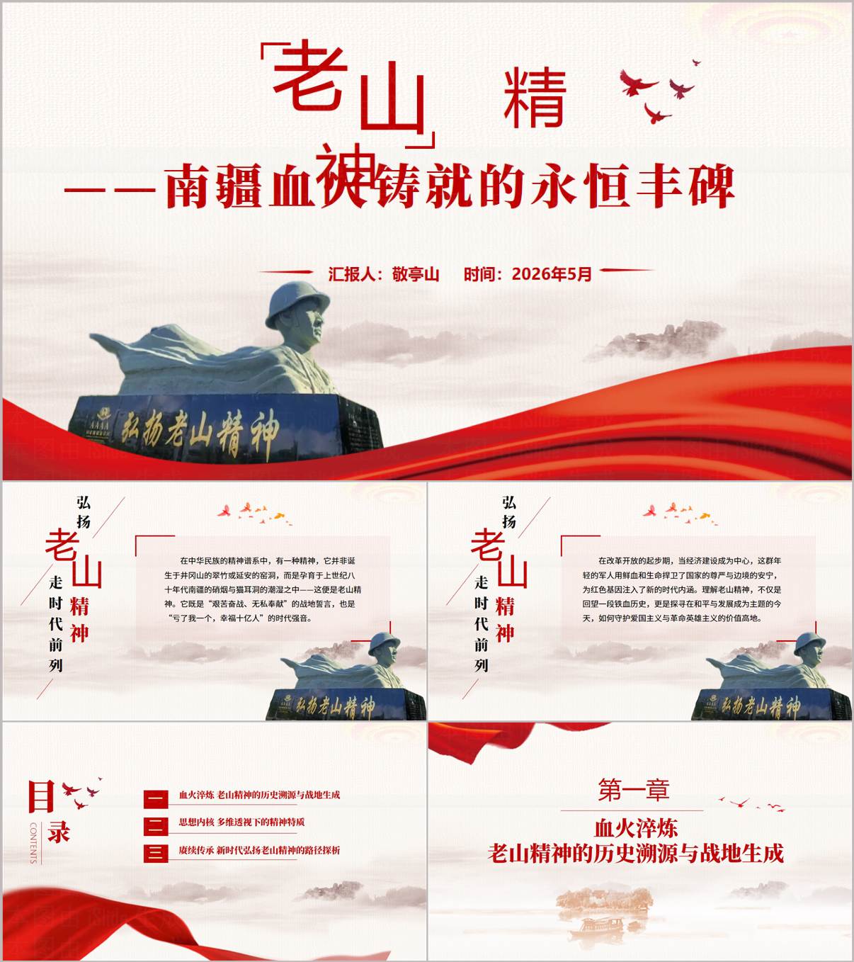 红色精神主题党课PPT模板弘扬老山精神传承红色基因课件_纵横材料网