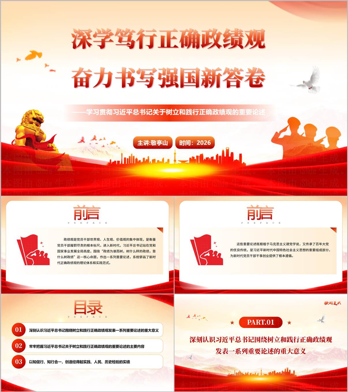 2026年树立和践行正确政绩观支部书记讲党课ppt课件_纵横材料网