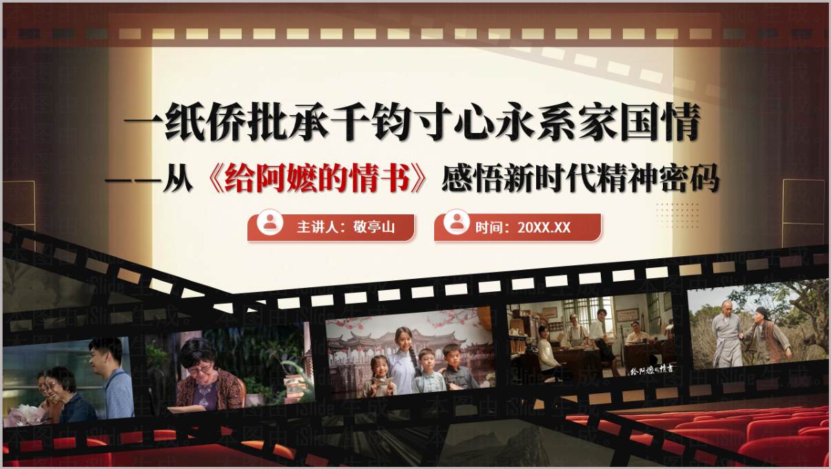 电影《给阿嬷的情书》影视鉴赏主题班会PPT课件