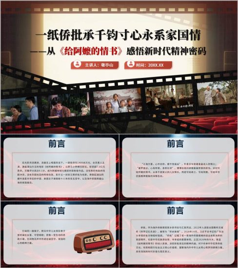 附稿|电影《给阿嬷的情书》影视鉴赏主题班会PPT课件_党课ppt_党课课件_党课讲稿_党课材料_纵横材料网