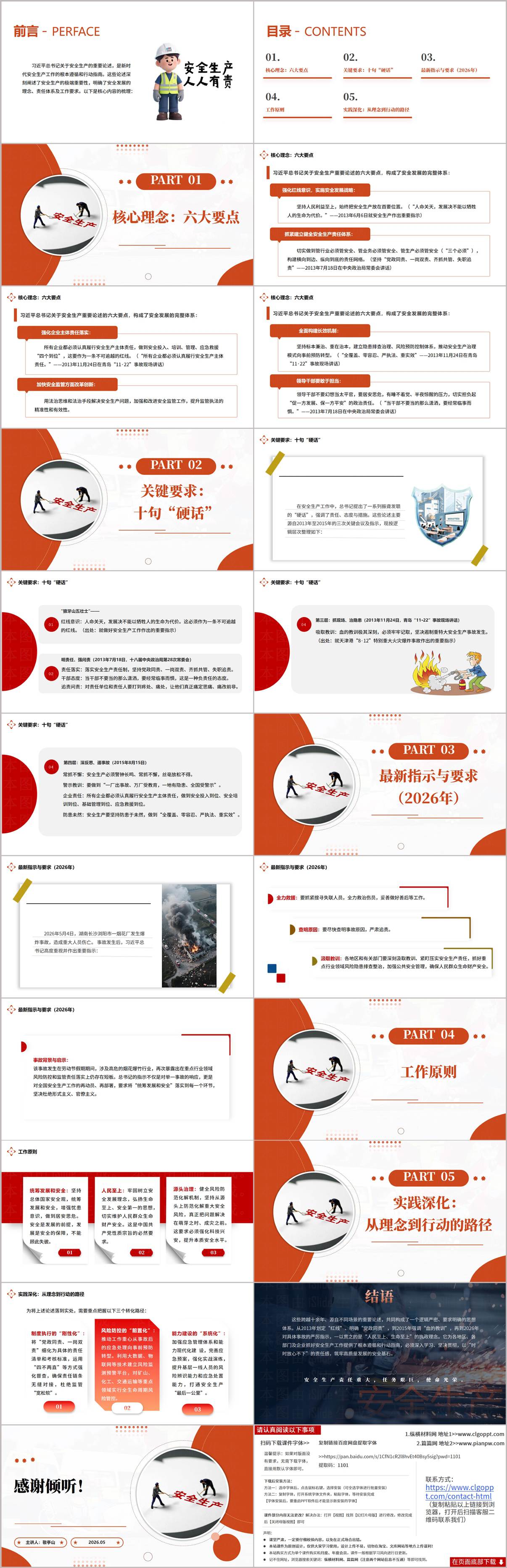 系统学习关于安全生产的重要论述2026安全生产教育主题宣讲PPT课件