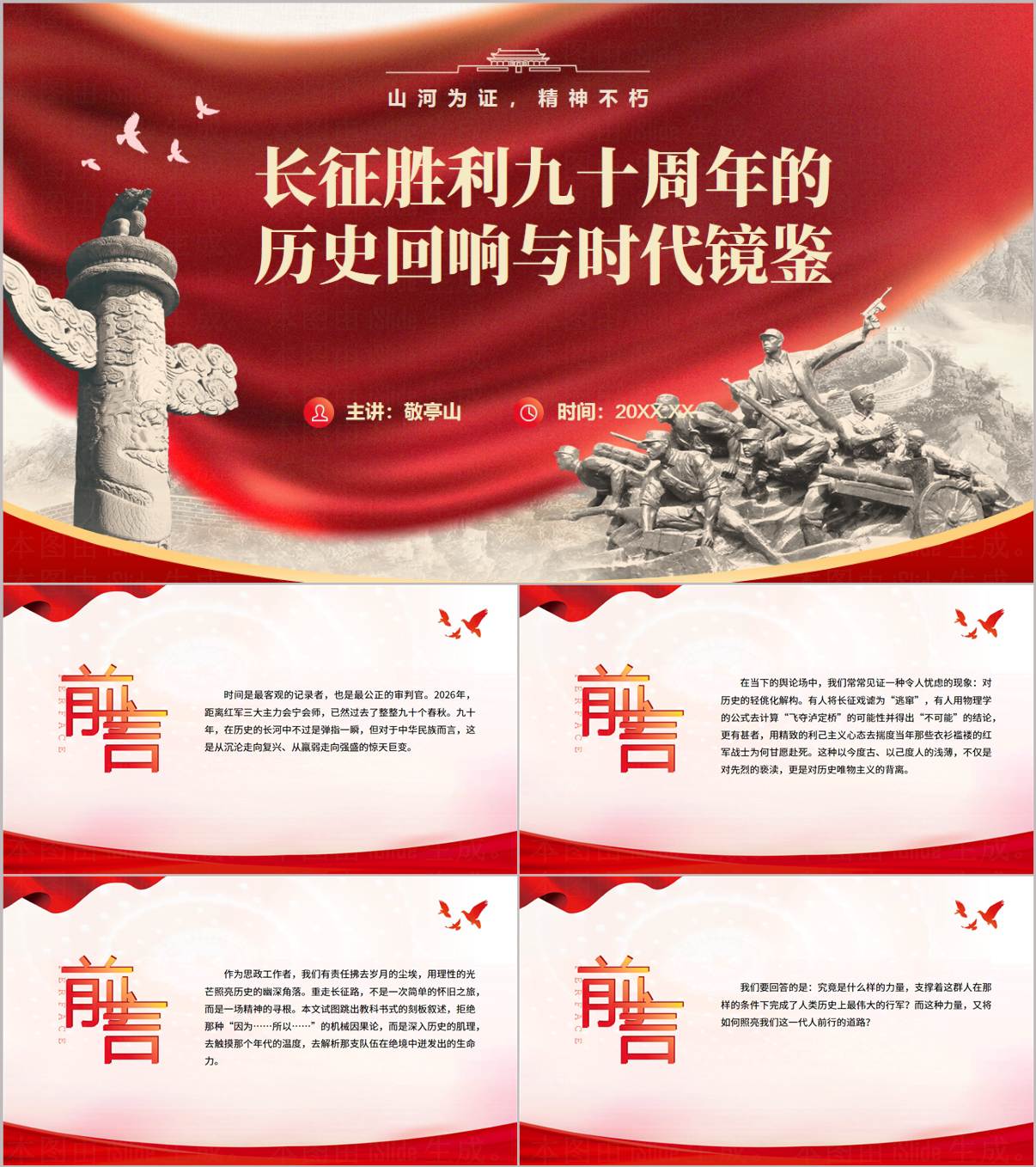 2026年长征胜利90周年思政宣讲PPT模板_红色党政风党课课件_纵横材料网