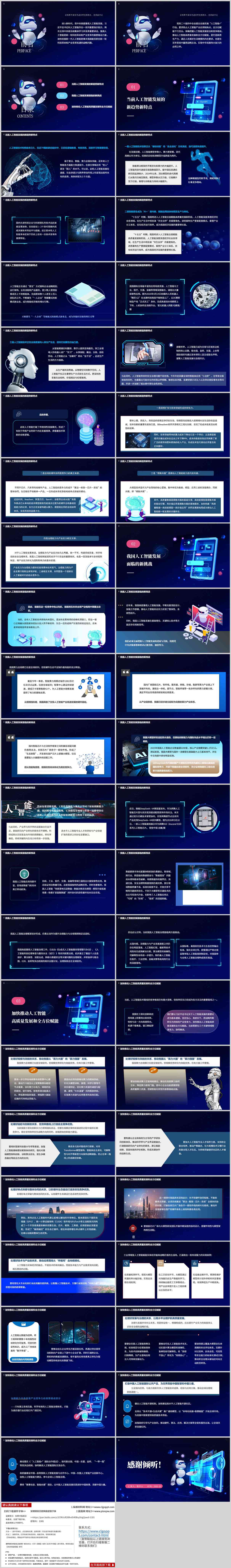 人工智能发展前沿与全球竞争格局形势与政策思政课教学课件PPT