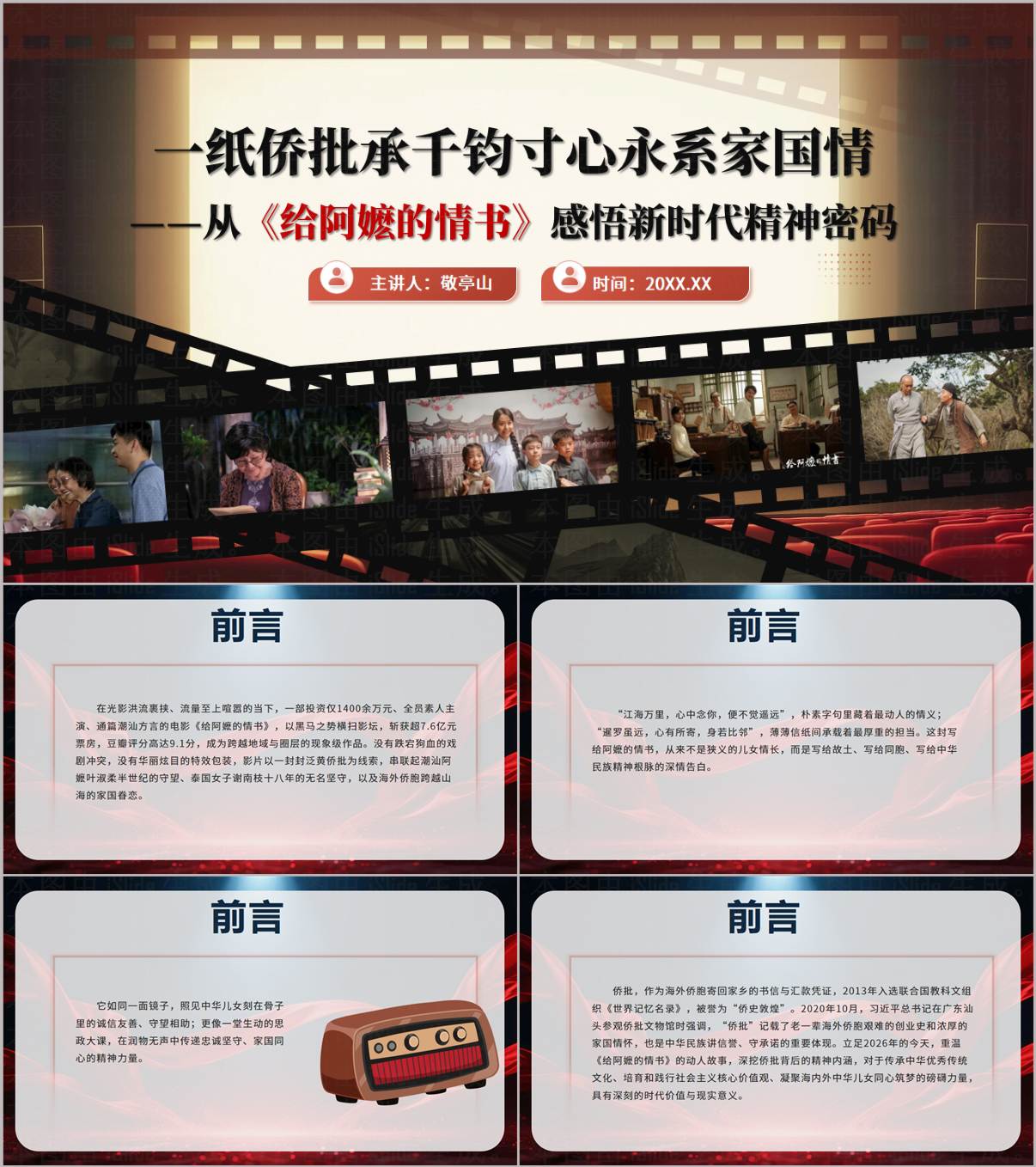 给阿嬷的情书亲情教育主题班会PPT模板下载_纵横材料网