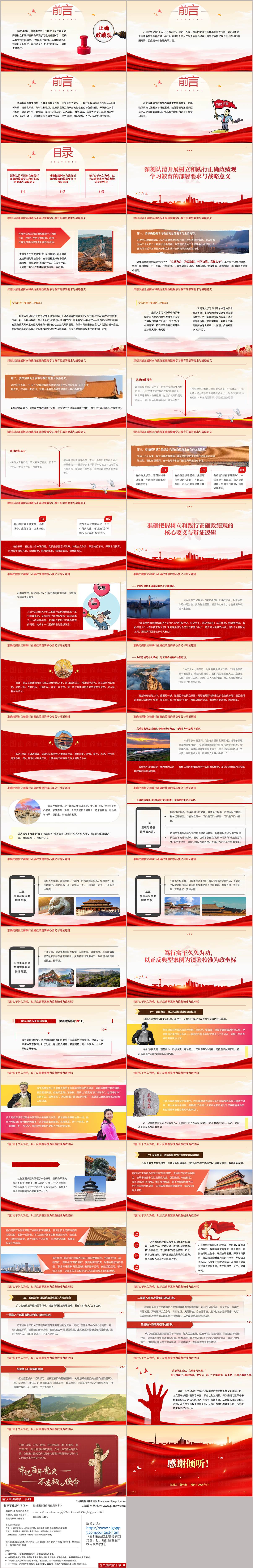 2026树立和践行正确政绩观学习教育专题党课PPT课件(含配套Word讲稿)