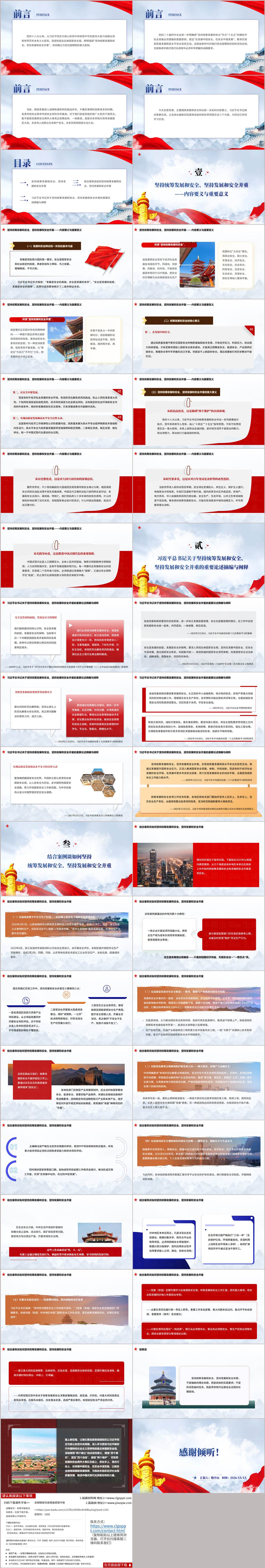 坚持统筹发展和安全坚持发展和安全并重2026年主题党课PPT课件