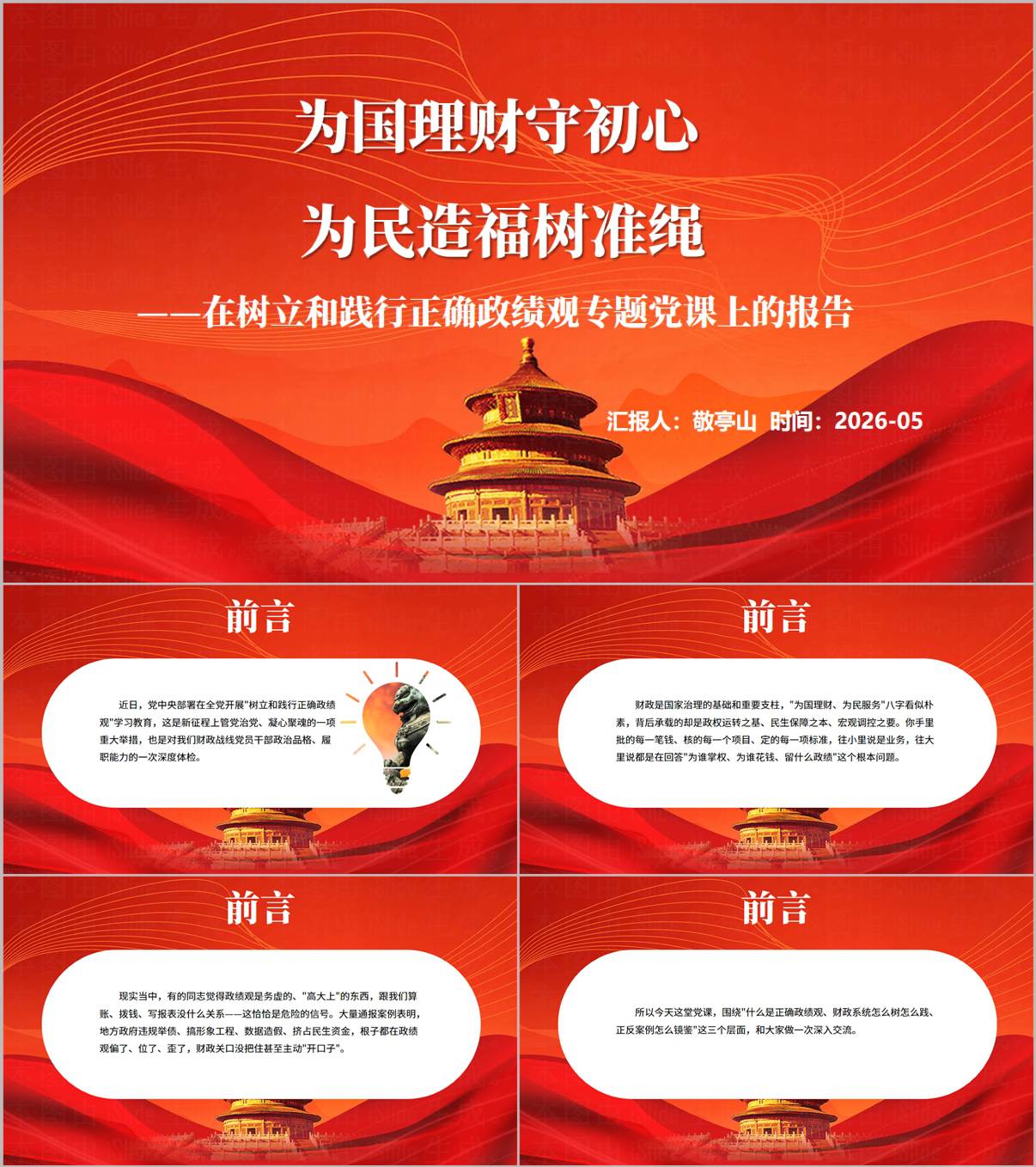 为国理财守初心为民造福树准绳财政系统树立和践行正确政绩观学习教育主题党课ppt课件_纵横材料网
