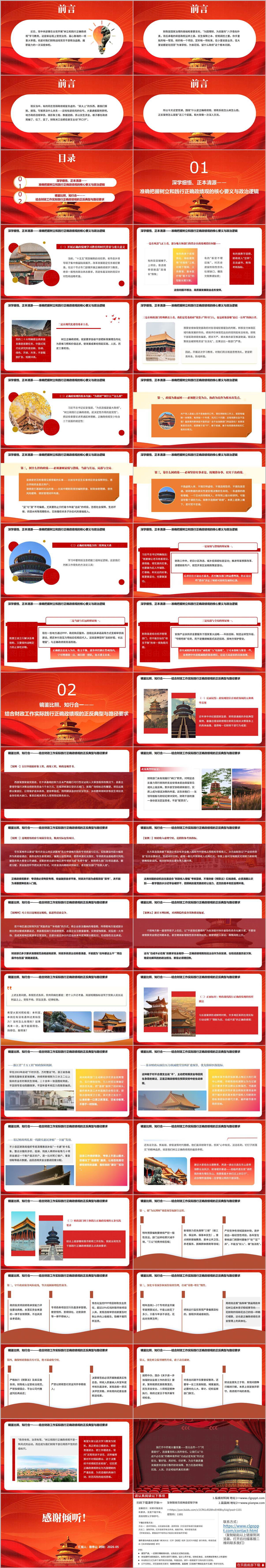 为国理财守初心为民造福树准绳财政系统树立和践行正确政绩观学习教育主题党课ppt课件
