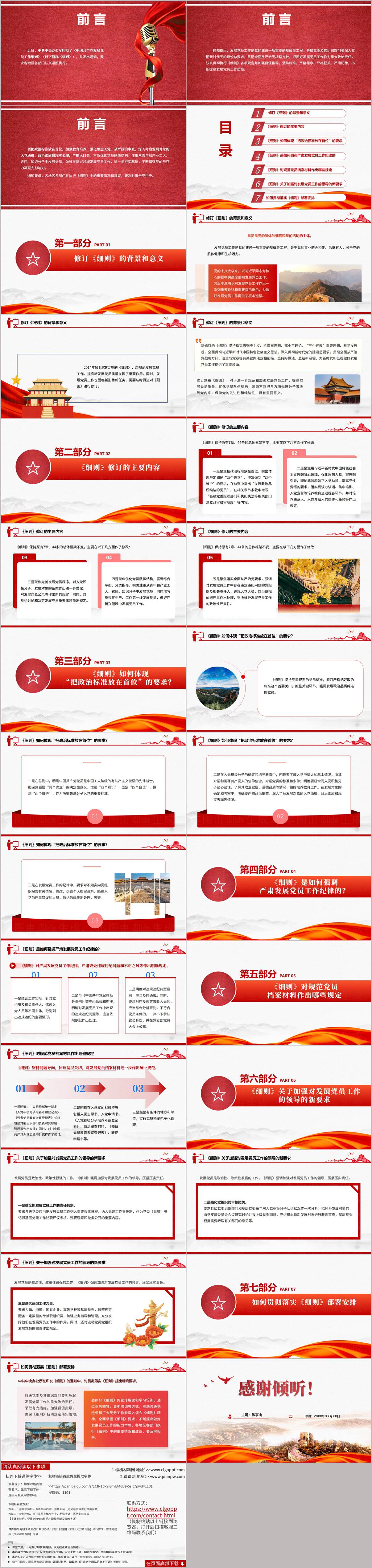 《中国共产党发展党员工作细则》解读2026年支部微党课ppt模板